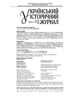 Український історичний журнал 2015 №03 (522)