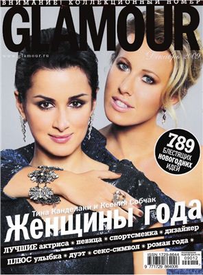 Glamour 2009 №12 (Россия)