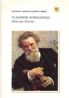 Korolenko Vladimir. Selected Stories