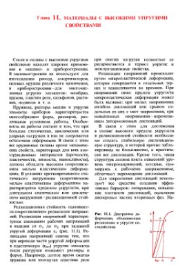 Арзамасов Б.Н., Сидорин И.И. Материаловедение (том 2)