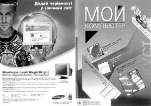 Мой компьютер 2004 №31-32