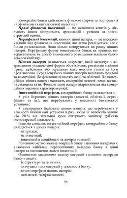 Парасій-Вергуненко І.М. Аналіз банківської діяльності