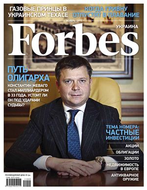 Forbes 2011 №09 (09) ноябрь (Украина)