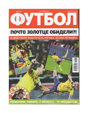 Футбол (Украина). 2012 №093