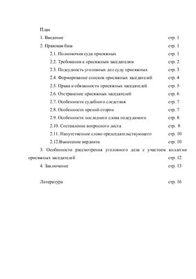 Курсовая работа по теме Оценка роли Соборного Уложения в истории России