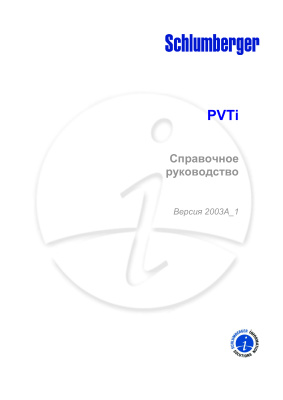 Справочное руководство по работе с PVTi