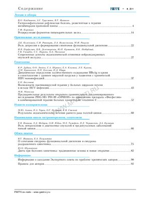 Российский журнал гастроэнтерологии, гепатологии, колопроктологии 2011 №04