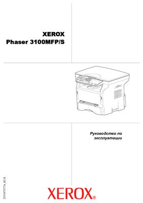 XEROX PHASER 3100 MFP/S Многофункциональное устройство (принтер-сканер-копир) пользовательская инструкция