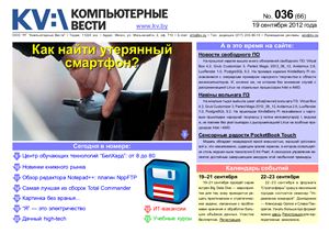 Компьютерные вести 2012 №36 сентябрь