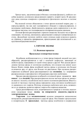 Бурученко А.Е. Физика, Часть 3