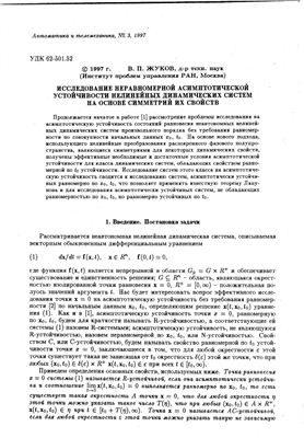Автоматика и телемеханика 1997 №03