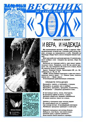 Вестник ЗОЖ 2001 №05
