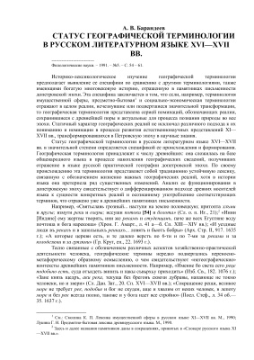 Барандеев А.В. Статус географической терминологии в русском литературном языке XVI - XVII вв