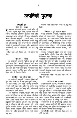 Библия на непальском языке. Ветхий завет
