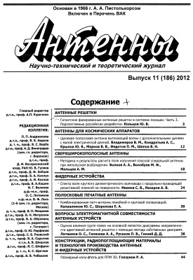 Антенны 2012 №11 (186)