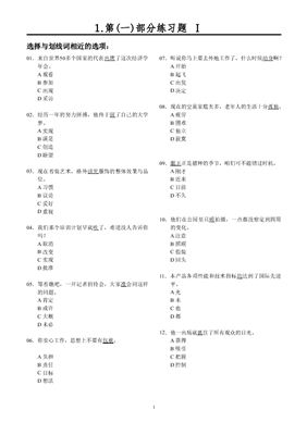 新的汉语水平考试初级1HSK. Часть 1