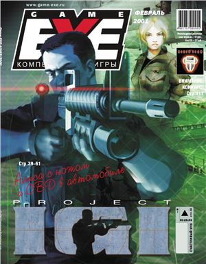 Game'EXE 2001 №02