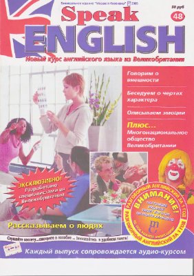 Speak English 2005 №48