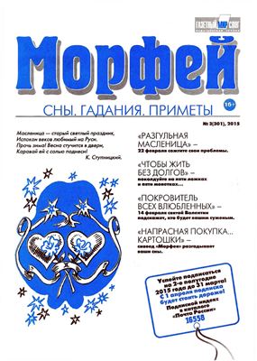 Морфей 2015 №03