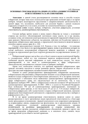 Шаталова А.П. Основные способы подкупа избирателей и административная ответственность за их совершение