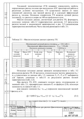 Топливная экономичность автомобиля КамАЗ-5511