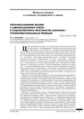 Сибирский юридический вестник 2006 №03