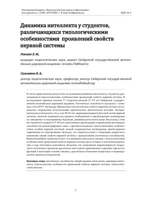Психологическая наука и образование psyedu.ru 2009 №04