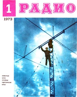 Радио 1973 №01