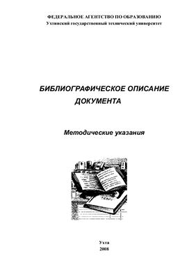 Александрова К.Ф. Библиографическое описание документа