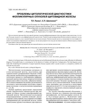 Сибирский онкологический журнал 2011 №06 (48)