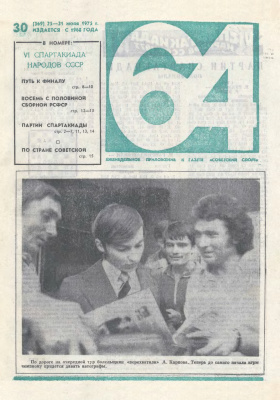 64 - Шахматное обозрение 1975 №30 (369)
