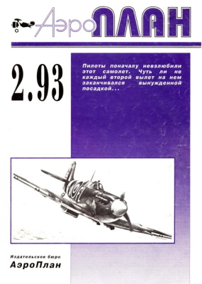 Аэроплан 1993 №02 (02)