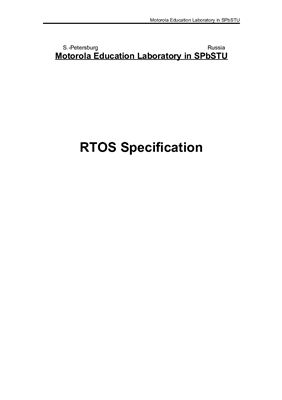 Операционная система реального времени: RTOS Specification