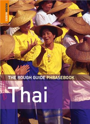 Smyth David, Smyth Somsong. The Rough Guide Phrasebook Thai