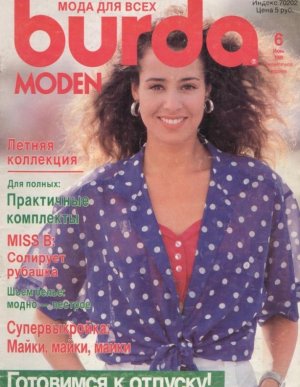Burda Moden 1989 №06 июнь