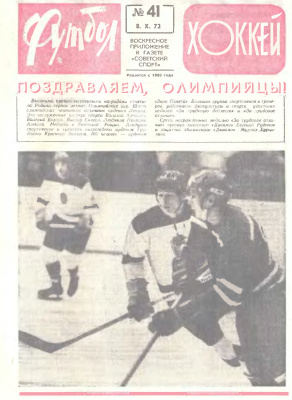Футбол - Хоккей 1972 №41