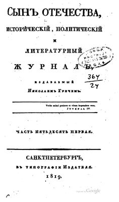 Сын Отечества 1819 №51-52