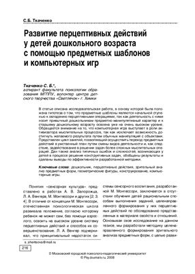Психологическая наука и образование 2007 №05