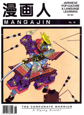 Mangajin 1992 №18
