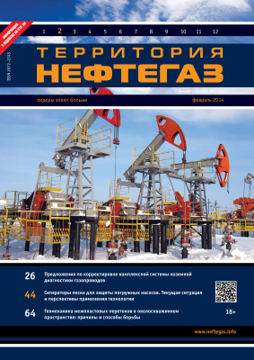 Территория Нефтегаз 2014 №02