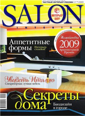 SALON-interior 2009 №11(144)