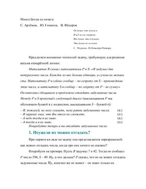 Артёмов С., Гиматов Ю., Фёдоров В. Много битов из ничего