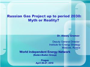 Российский газовый проект развития до 2030 года: миф или реальность?