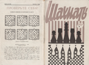 Шахматы Рига 1973 №01 январь