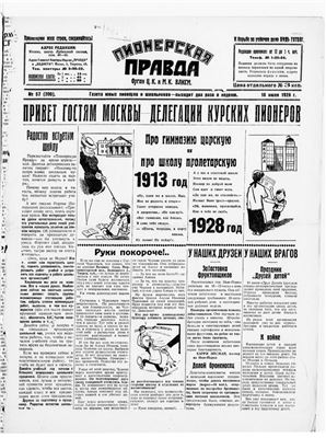 Пионерская правда 1928 №057