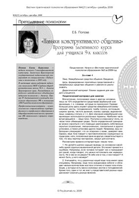 Вестник практической психологии образования 2009 №04