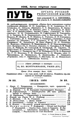 Путь: Орган русской религиозной мысли 1930 №22