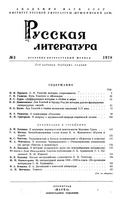 Русская литература 1978 №03