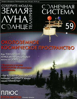 Солнечная система 2014 №059