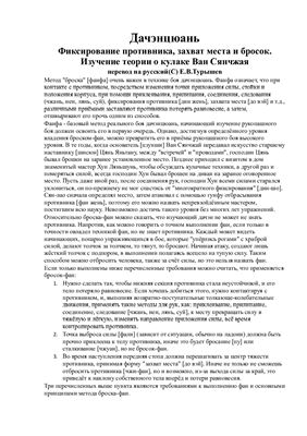 Дачэнцюань. Фиксирование противника, захват места и бросок. Изучение теории о кулаке Ван Сянчжая